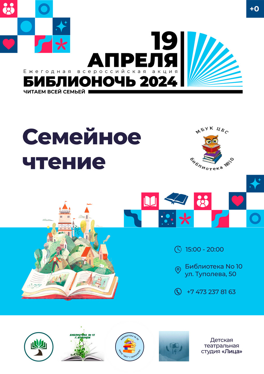 Семейное чтение